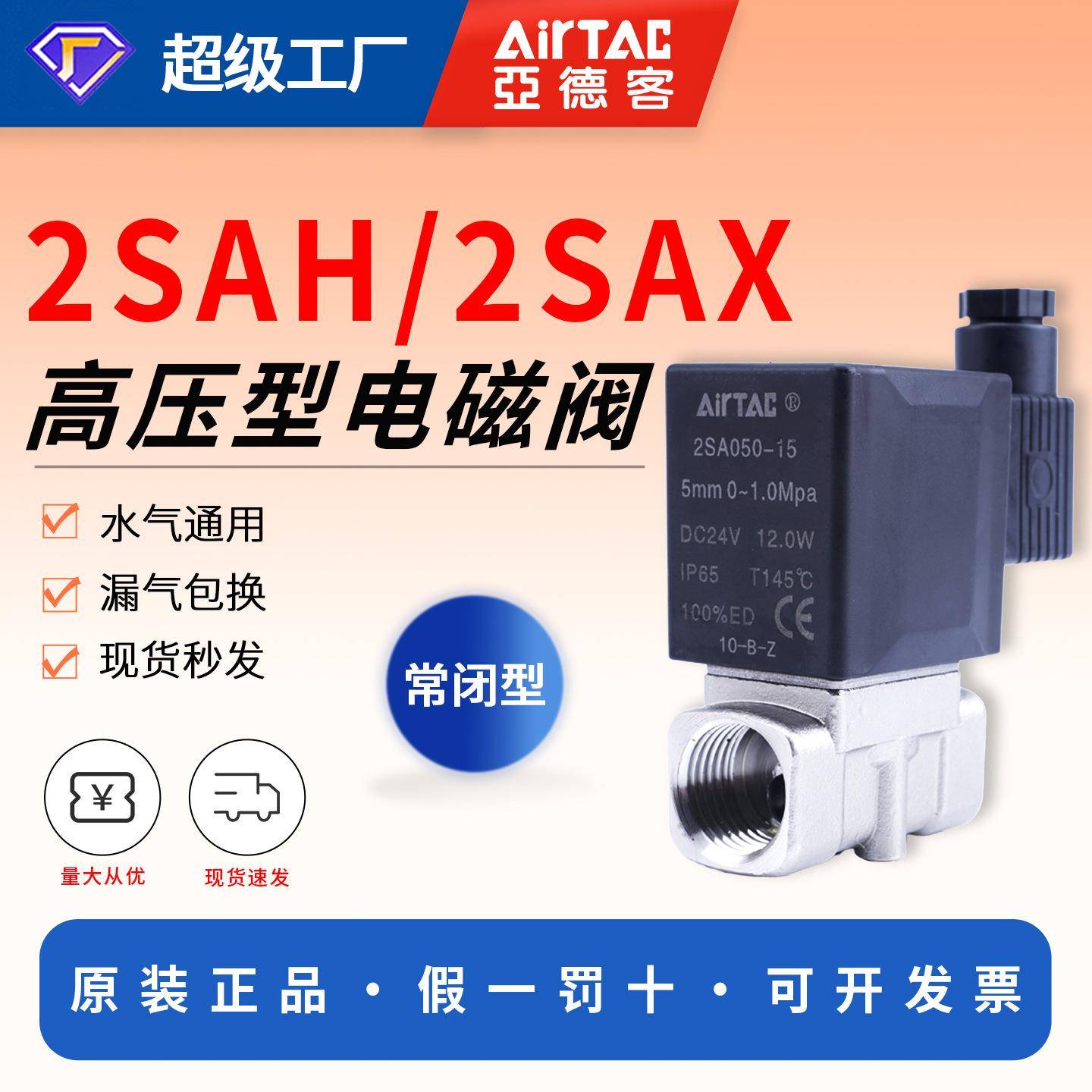 不锈钢直动式高压流体电磁阀2SAX/2SAH机械配件电磁阀