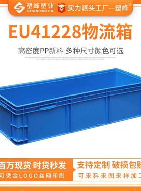 EU41228物流箱1200*400*280EU塑料欧标带盖加厚塑料周转箱蓝灰
