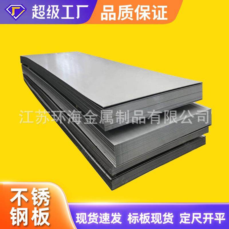 304L309S22052507904L317L不锈钢板工业双相不锈钢热轧板