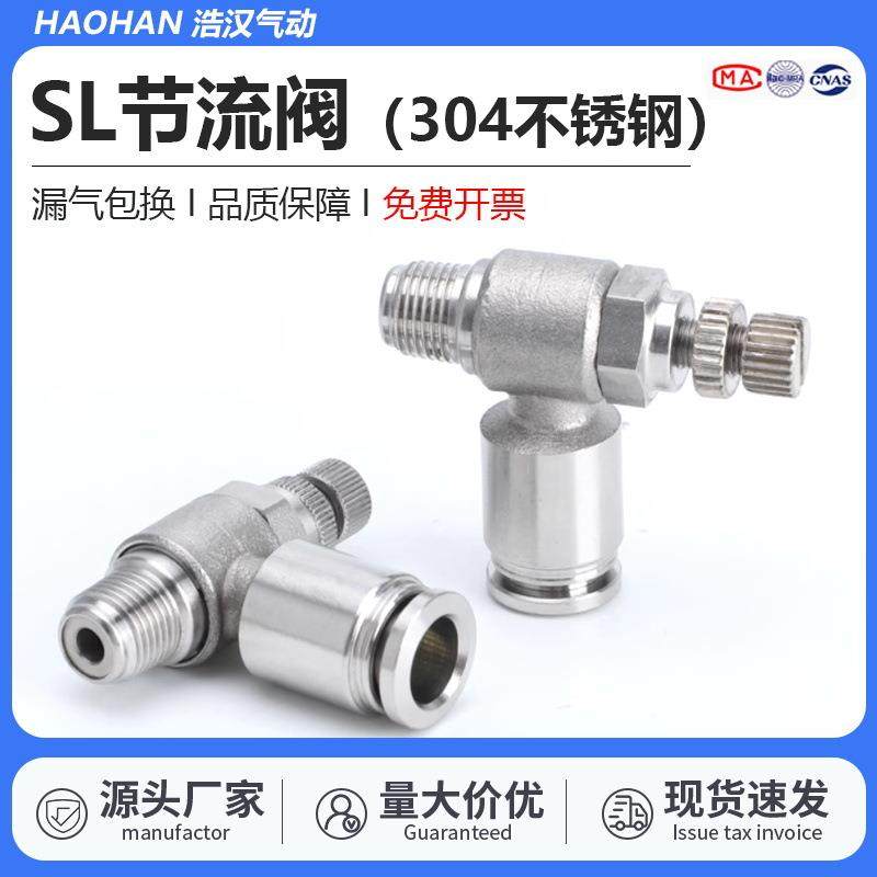 304不锈钢快速接头气缸节流阀调节调速阀SL6-M5/4-01/10-03/12-04