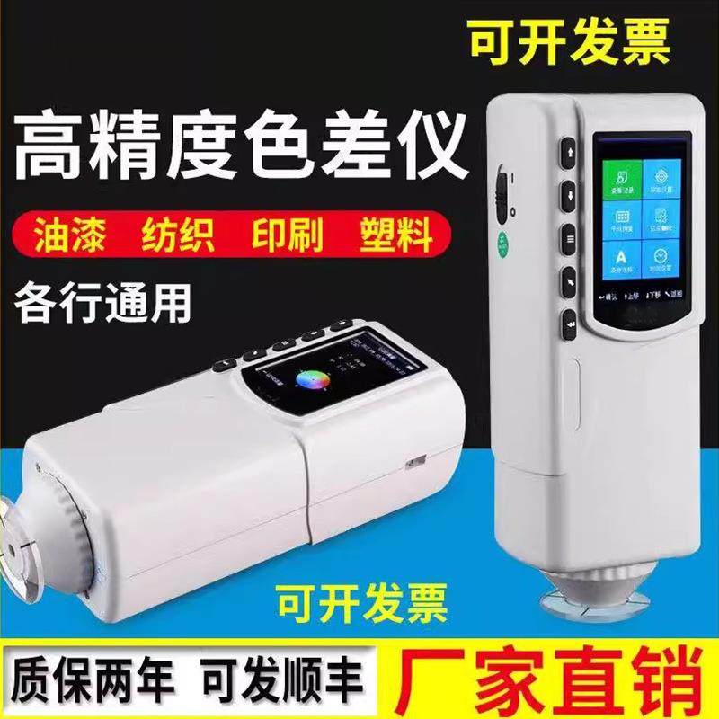 色差仪便携式电脑高精度分光测色仪颜色对比色差调色测试仪器