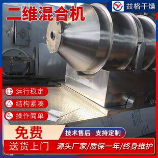 固体饮料二维混合机复合肥料调味料混合设备卧式 不锈钢混料机