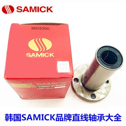 供应韩国LMF40LUU三益SAMICK品牌LMF40UUOP法兰直线轴承