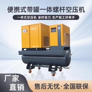 储气罐冷干机空压机过滤器一体式移动空气螺杆压缩机机免安装