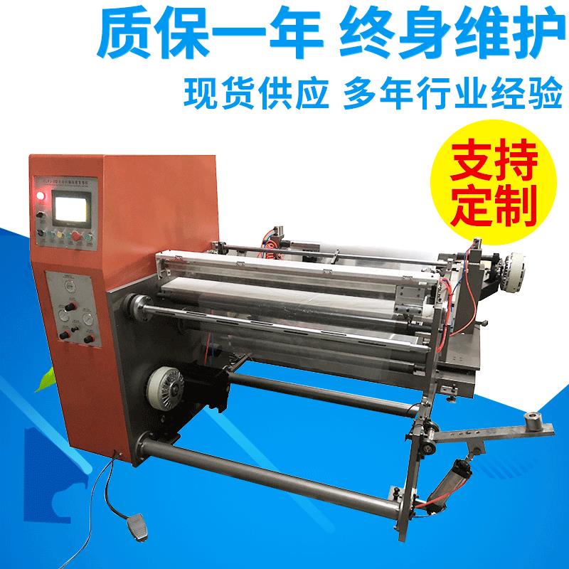 CLFJ-B型高速自动纠偏分切复卷机触摸屏气动式上料修边高效