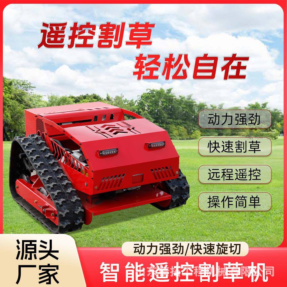 出口智能遥控割草机履带式混动农用除草机果园遥控剪草除草机