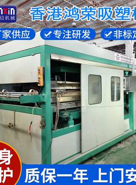 八成新吸塑机全自动真空成型机PPPS一次性月饼盒真空吸塑机