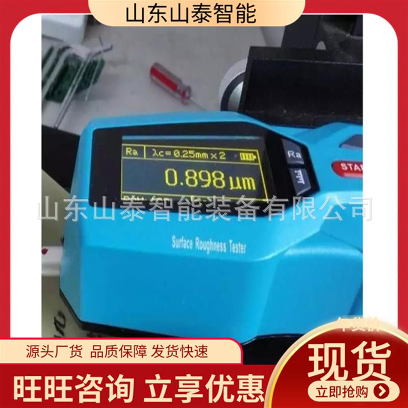 粗糙度仪速度快便携式粗糙度仪重量轻使用方便表面粗糙度仪