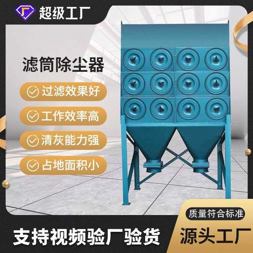 现货工业粉尘处理车间净化小型滤筒除尘设备脉冲式滤筒除尘器
