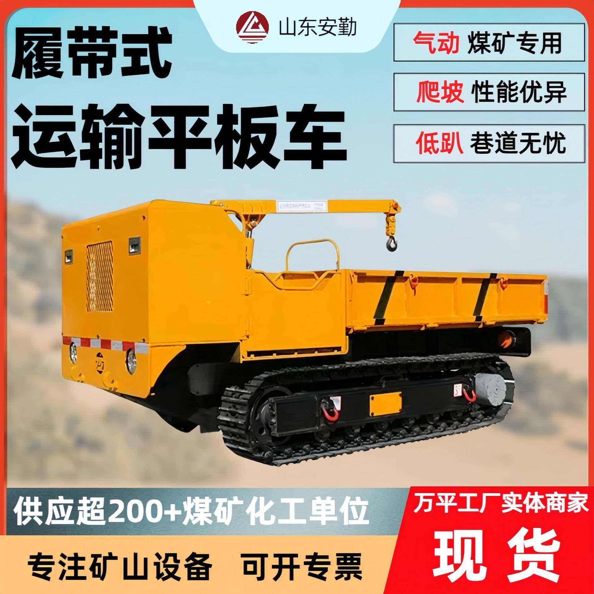 矿用履带式山地爬坡运输专用车5吨/6吨/8吨履带式平板运输车