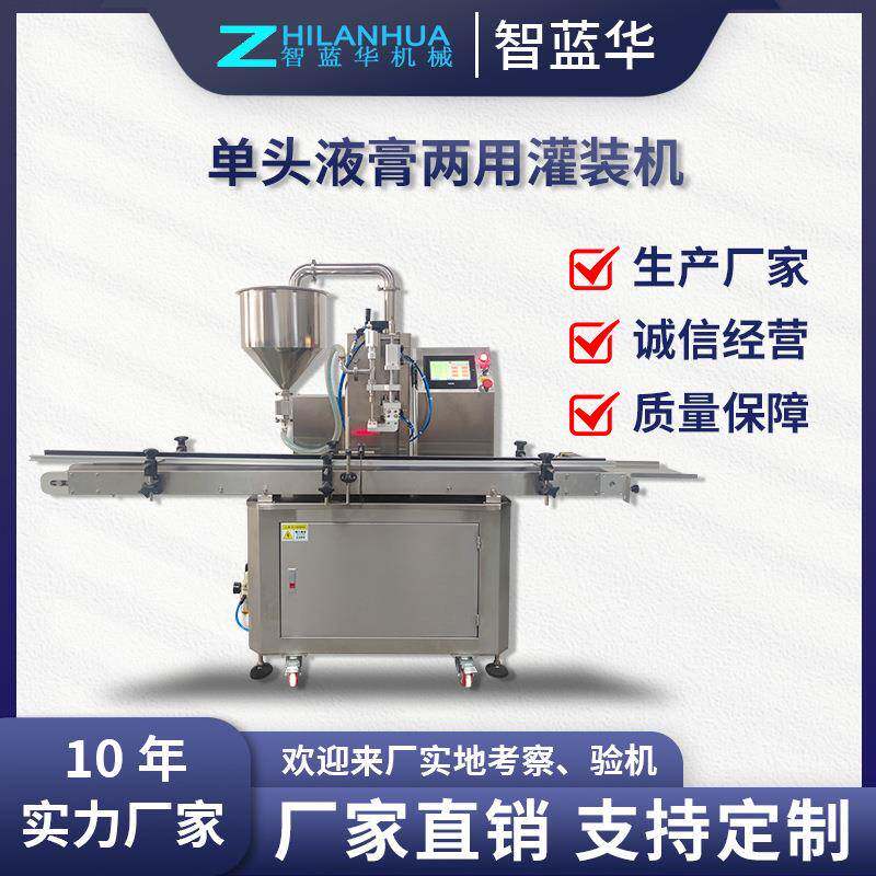 高速液膏两用单头灌装机化妆品膏霜水乳蜂蜜洗衣液体急速单灌装机