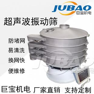 低噪音圆形超声波旋振筛多层精细粉末筛分碳钢 不锈钢材质可选