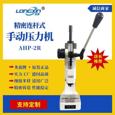 冲压机AHP-2台式手扳压力机1吨连杆式电机手啤机小型手动压