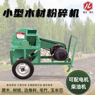 多功能木材粉碎机小型废旧木头食用菌菇木锯末树枝园林大型碎枝机