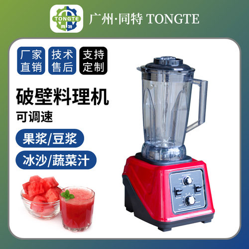 商用榨汁机全自动破壁机 豆浆机辅食机 多功能沙冰机料理机蔬菜汁