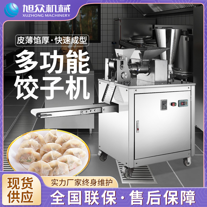 全自动小型饺子机商用仿手工速冻水饺煎饺多功能饺子机厂家直销