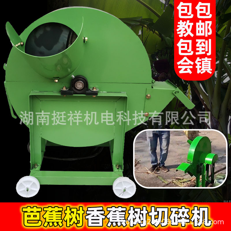切芭蕉机芭蕉树粉碎机打香蕉树碎草机家用鸡鸭鹅养殖铡草机切碎机