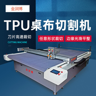 自动送料水晶板震动刀切割机 金润博透明PVC软玻璃TPU桌布切割机