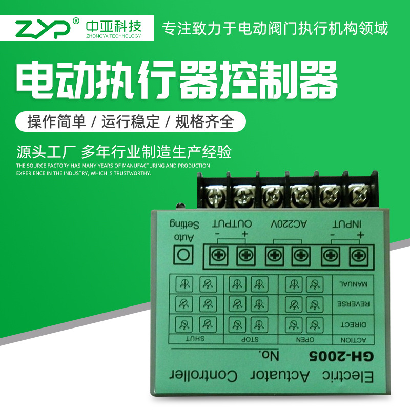 高精度电动执行器调节模块 GH-2005伺服控制器 电动执行器控制器