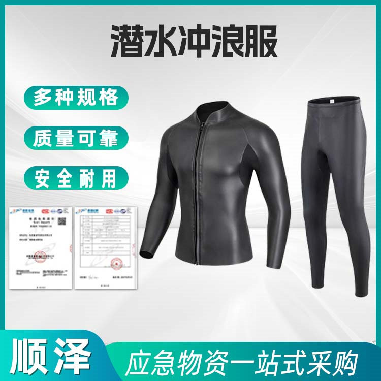 3MM光皮潜水上衣长裤保暖防寒冲浪桨板自由潜摩托艇潜水衣