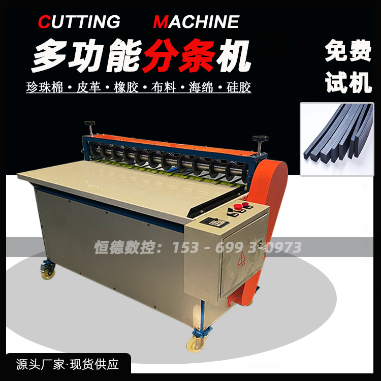 橡胶分条机皮革海绵切条机纸片布料分切机铝板铅板自动分条机