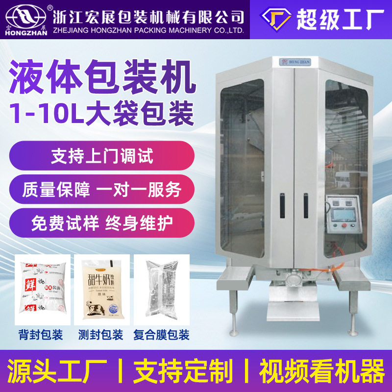 宏展HP-7500全自动液体膏体包装机大型1-8升酸奶胶水使用油