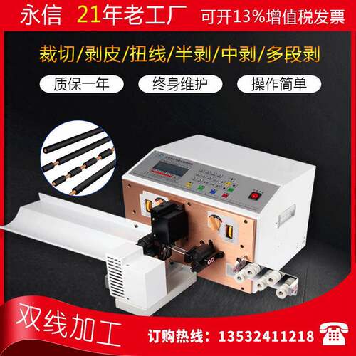 厂家全自动电脑裁线机剥皮扭线切线机YX-200+T剥线机高效剪线