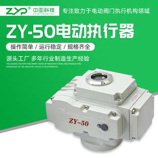 精小型电动执行器ZY 置 厂家直销 供应阀门电动装
