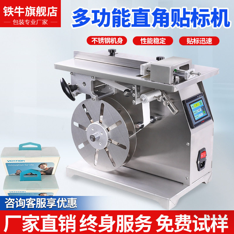 直角封口贴标机包装盒纸盒90度防伪防拆不干胶透明圆标贴标签机