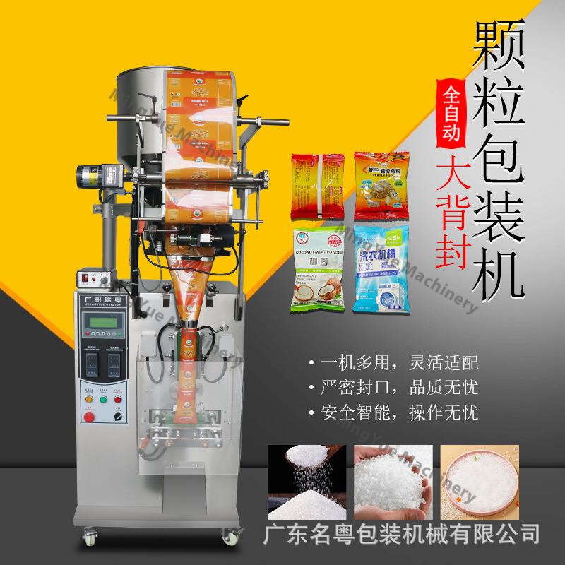 五谷杂粮颗粒背封包装机全自动量杯计量管道疏通泡泡粉颗粒包装机