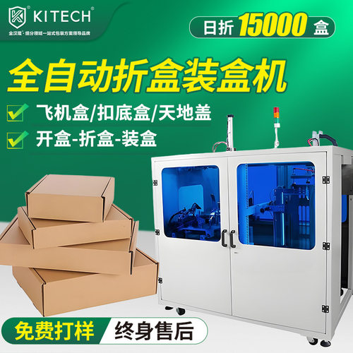 楞纸盒自动折盒成型机 定制电商打包盒 快递瓦楞纸箱纸盒折盒机