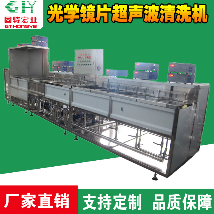 光学玻璃脱脂清洗机 表面手指膜污垢去除 机械臂式超声波清洗设备