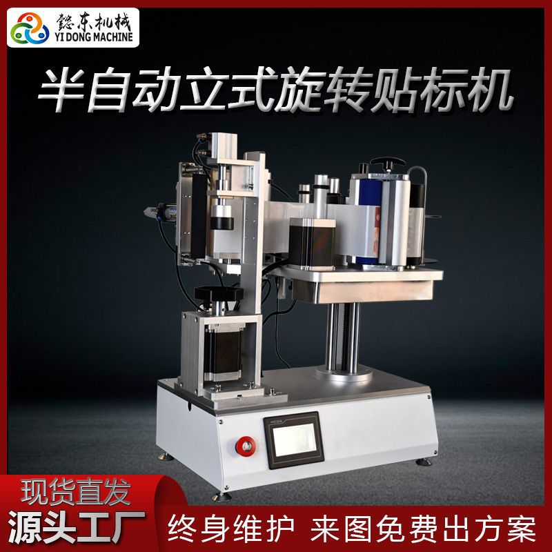 半自动立式旋转贴标机 六棱瓶辣椒酱瓶贴标机 四方瓶扁方瓶贴标机