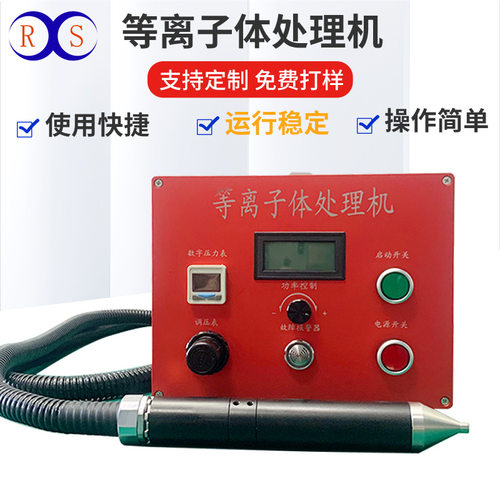 供应等离子清洗机体手机后盖胶水点胶粘接等离子体处理机