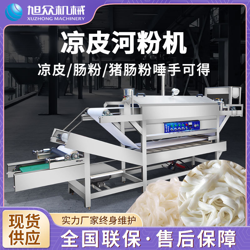 旭众全自动肠粉机一体机多功能河粉凉皮机器设备大型商用厂家直销