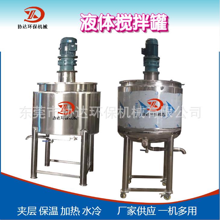 小型生产设备200L防冻液洗车液加热搅拌罐玻璃水汽车清洁剂搅拌机