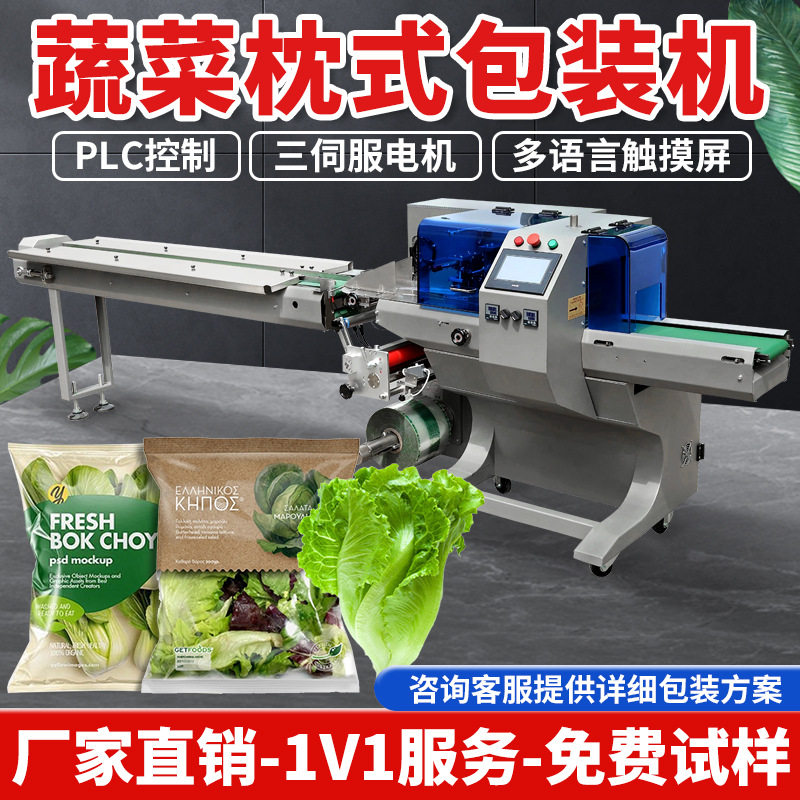 全自动蔬菜生鲜枕式包装机带触摸屏PLC封口设备多功能枕式包装机