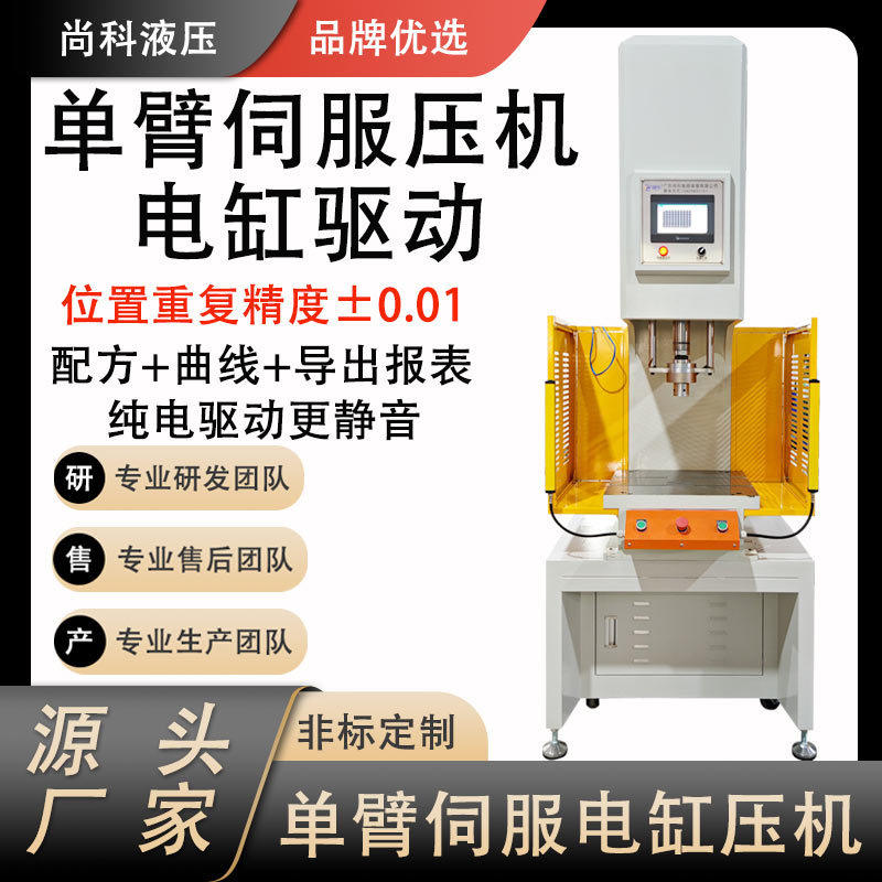 精密数控电子单臂伺服压机 单柱轴承压装机高精度C型单臂伺服压机,搬运/仓储/物流设备,立体仓库设备,淘宝优惠券,粉丝福利购,淘宝优惠卷