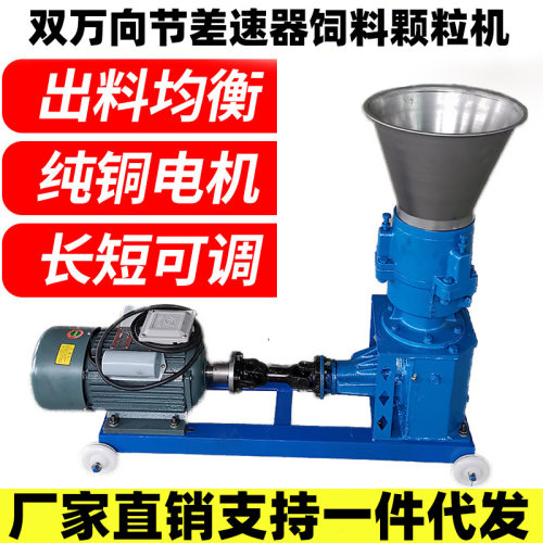 新款汽车后桥差速器饲料颗粒机小型家用养殖鸡猪牛羊造粒机