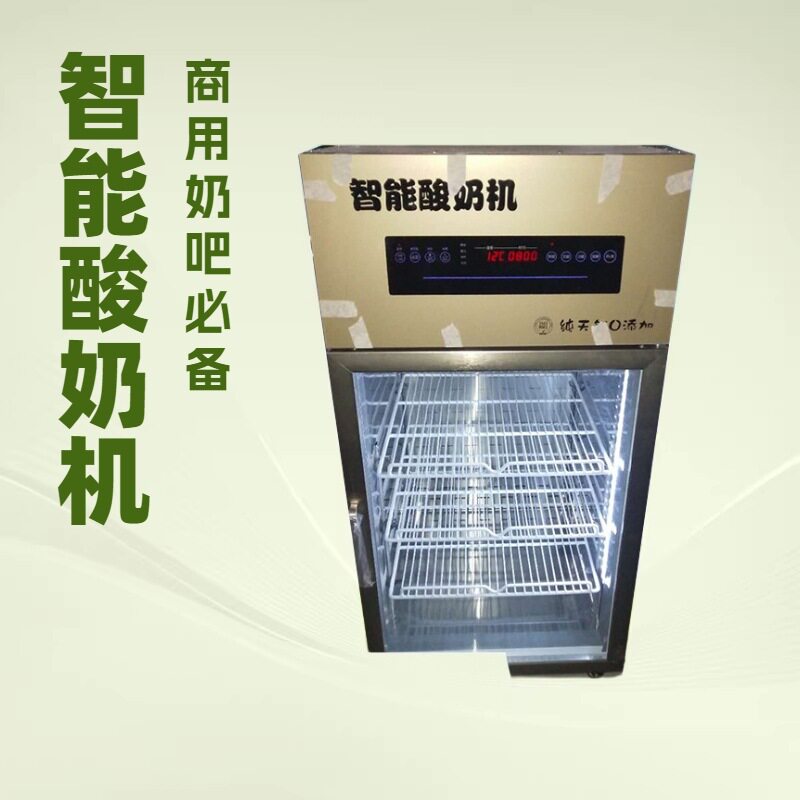 奶吧设备商用酸奶机奶吧智能酸奶机(本店铺产品需详询后下单)