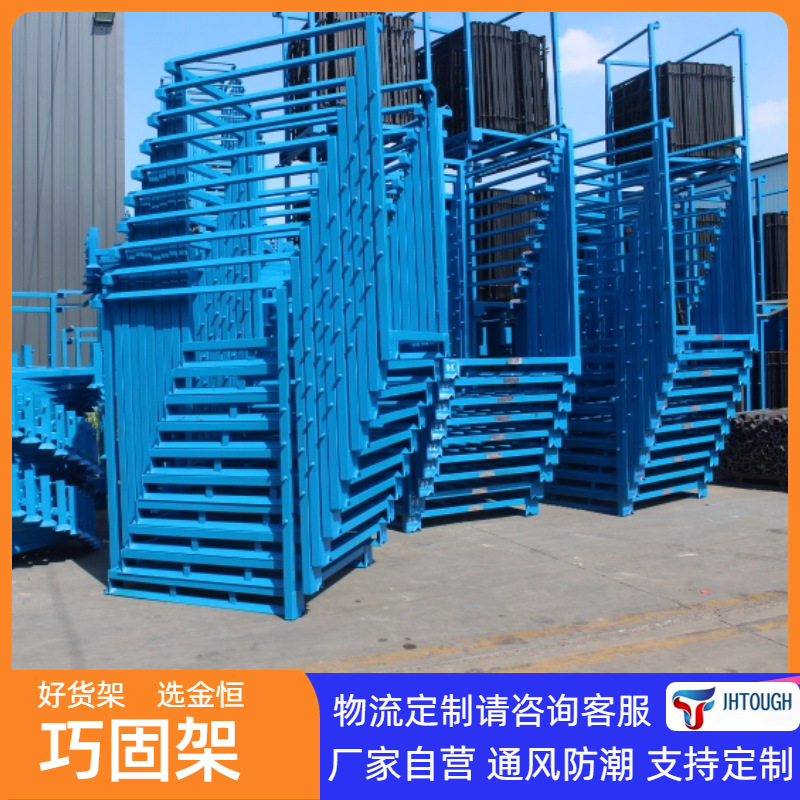 金恒重型巧固架 可堆垛多层 冷库可用 农产品
