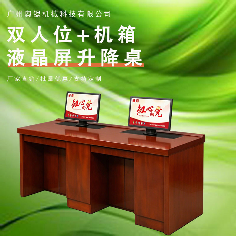 会议升降电脑桌办公桌实木油漆贴皮显示器升降桌升降桌面工作台图片