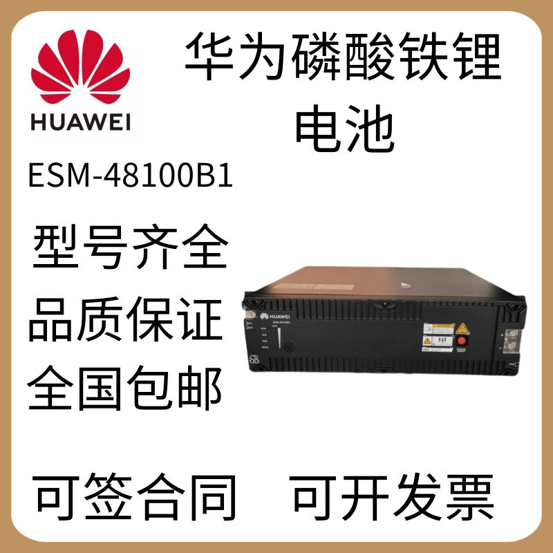 huawei华为锂电池48V100AH华为通信5G基站SmartLi-48100家庭储能