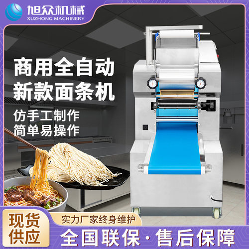 全自动商用面馆小吃店自动快速出鲜面小型面条一步成型面条机