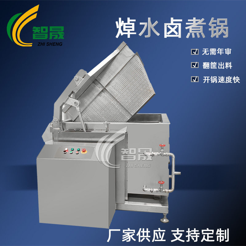 蒸汽加热焯水锅 全自动翻筐出料肉类焯水锅 牛肚副产品焯水卤煮锅,清洗/食品/商业设备,炸炉/油炸机,淘宝优惠券,粉丝福利购,淘宝优惠卷