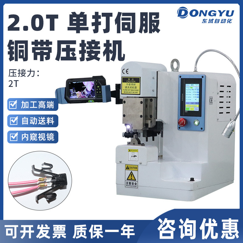 工业传感器与线材压接专用设备 高精密伺服铜带机 装压力检测系统