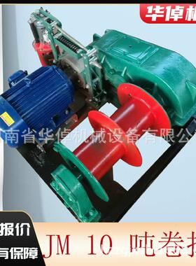 JM10吨卷扬机液压刹车起重机建筑矿山港口吊装快速提升机牵引绞车