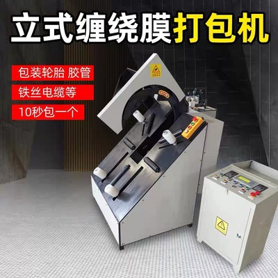 全自动缠绕膜小型打包机轮胎裹膜机电线电缆环形缠膜机围膜包装机