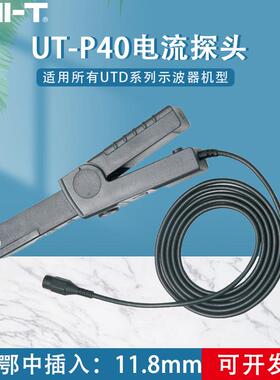 UNI-TUT-P40电流探头0.4-60A 示波器探头UT-P41 0.05-100A