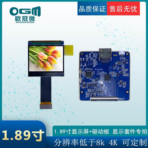 1.89寸-高亮显示屏+驱动板 显示套件专拍 TFT-LCD模块 VR/AR设备